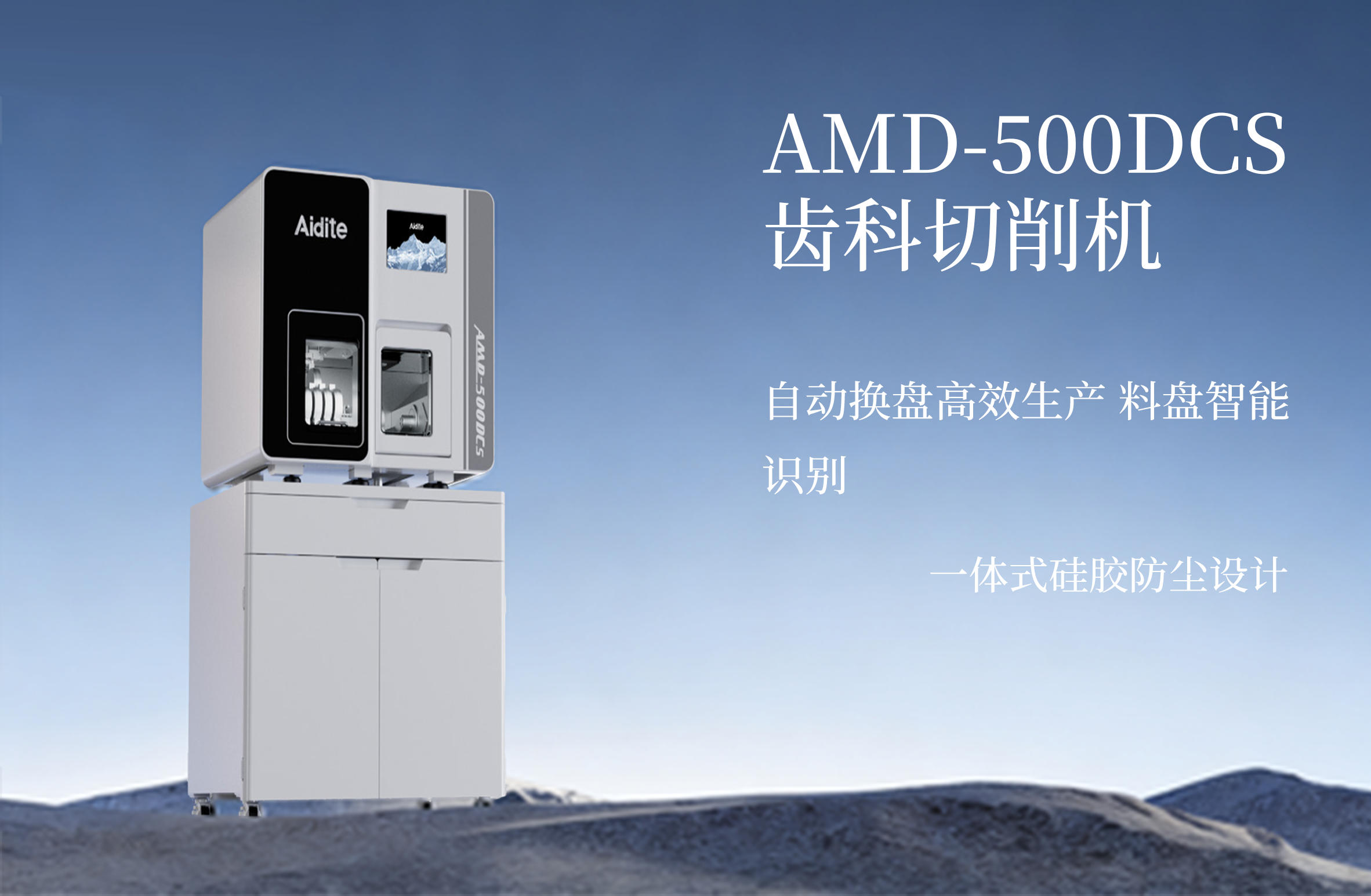 爱迪特 AMD-500 切削机