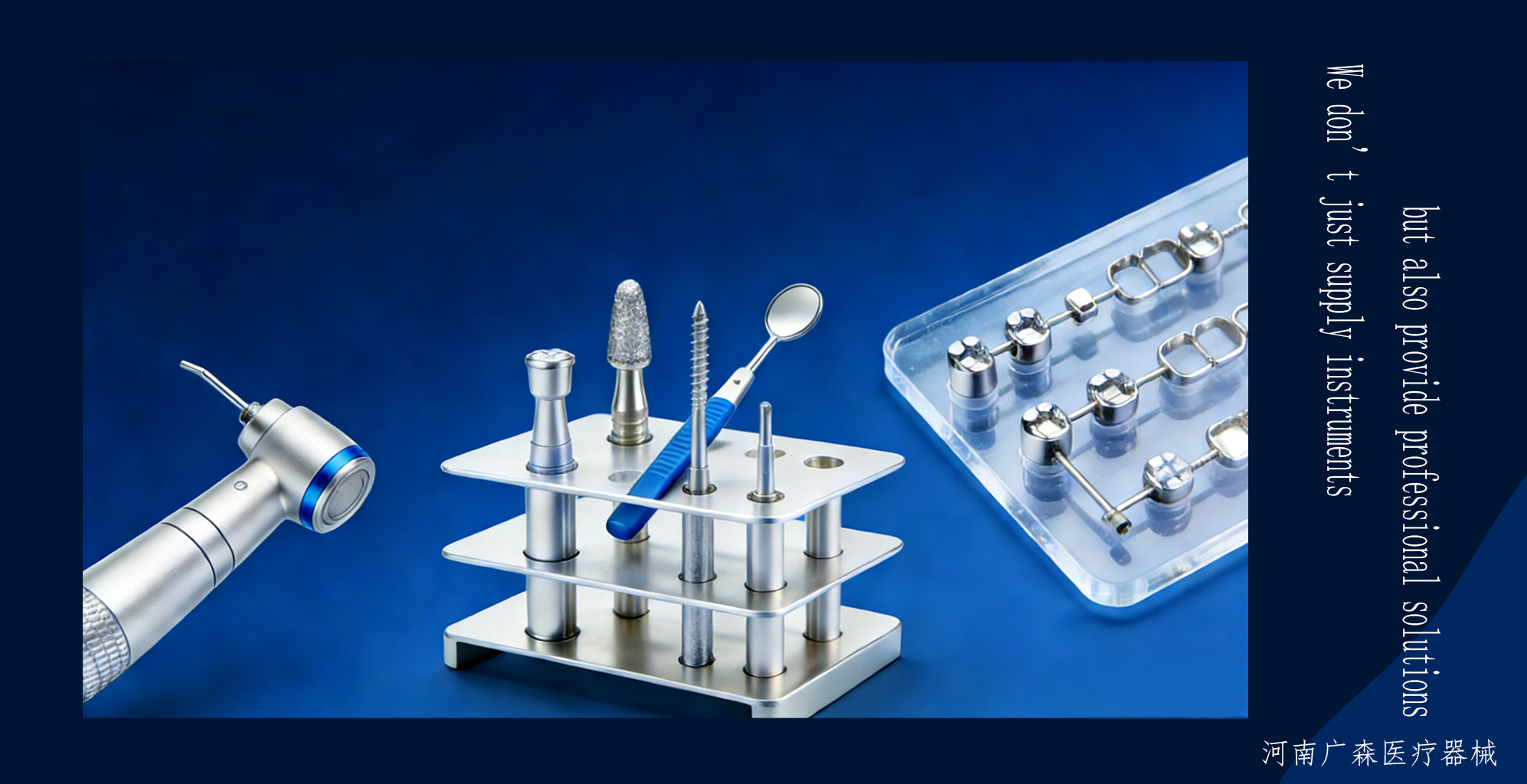 牙科材料一站式采购